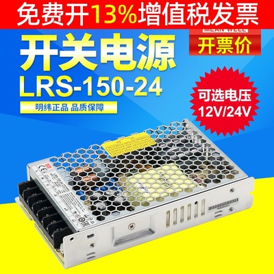 台灣明緯150W工控監控工業開關電源LRS-150-24V伏代替NES直流12V