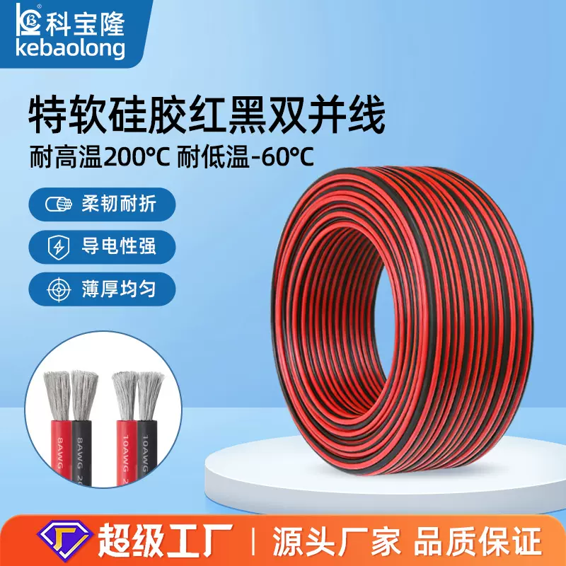 跨境耐高温200度红黑平行双并线新能源航模锂电池电子硅胶电源线