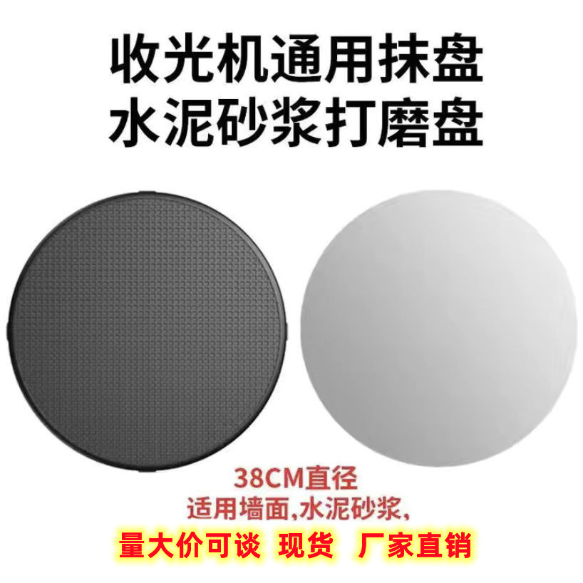 全新款收光机抹墙机耐磨加厚圆盘水泥砂浆通用配件塑料圆盘通用款