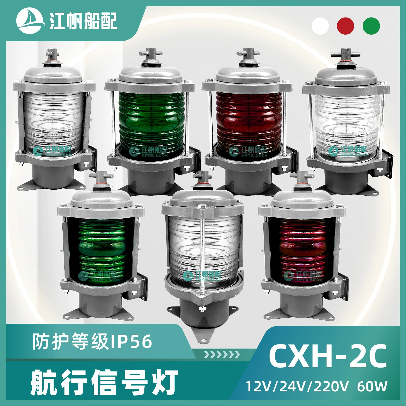 Морские навигационные сигнальные огни CXH1/2345-2C ласты на корм и носмм и штурманский огни красный и зелёный прозрачный основной цвет стекло алюминий