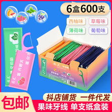 齿点纸盒装600支独立包牙线水果味多色混装高拉力细牙线代发包邮