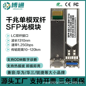 Гигабитный одномодный двойной световой модуль LC Интерфейс SFP -модуль совместим с Huawei H3C -переключателем бренда