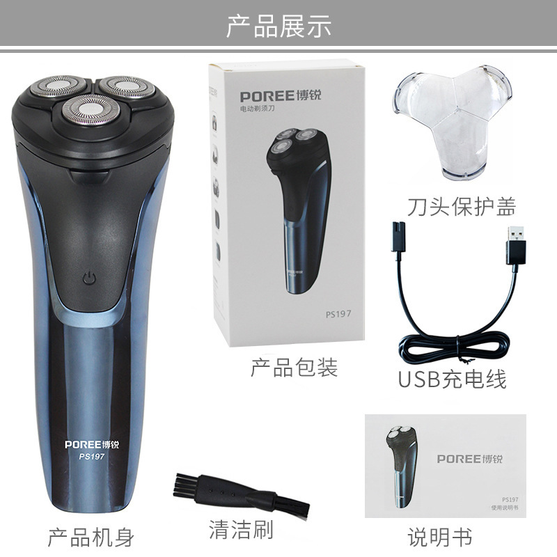 送料無料【工場直送】Borui PS197 シェーバー Type-C 充電式 全身洗える もみあげカッター付き|undefined