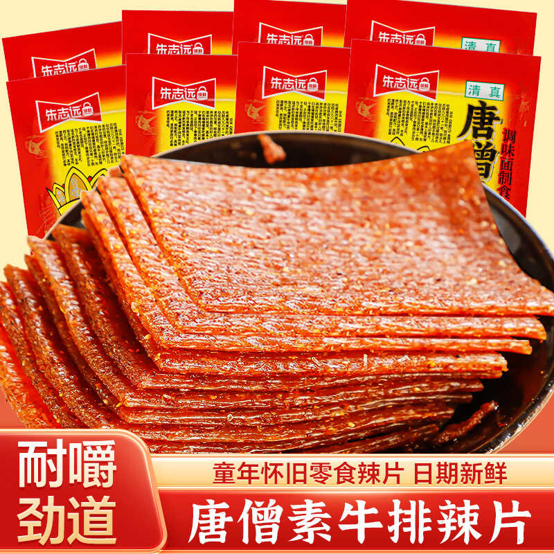 唐僧素牛排唐僧肉网红麻辣老式辣片8090后怀旧零食辣条食品