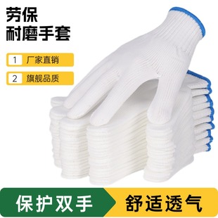 Gloves Wholesale Labor Protection Nylon Cotton Gloves Wear-Resistant White Cotton Yarn Men's Anti-Slip Labor Thickened Work Site Work
