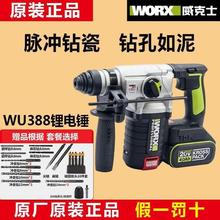 威克士无刷锂电电锤WU388/386工业级充电式多功能冲击钻电动工具