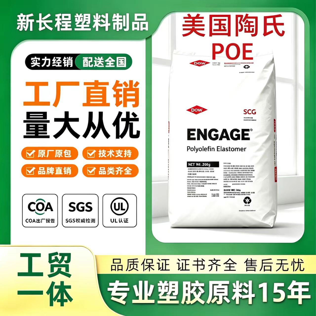 添加剂抗冲击性原料POE8200美国陶氏弹性体耐候耐老化电线电缆料