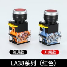 按钮开关按压式LA38-11点动自锁常开常闭自复位启动停止按键触点