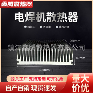 Customized Width 260 Length 300 Height 80 High Power Digital Radiator High Density Tooth Insert Heat Sink Electric Welding Machine Cooling