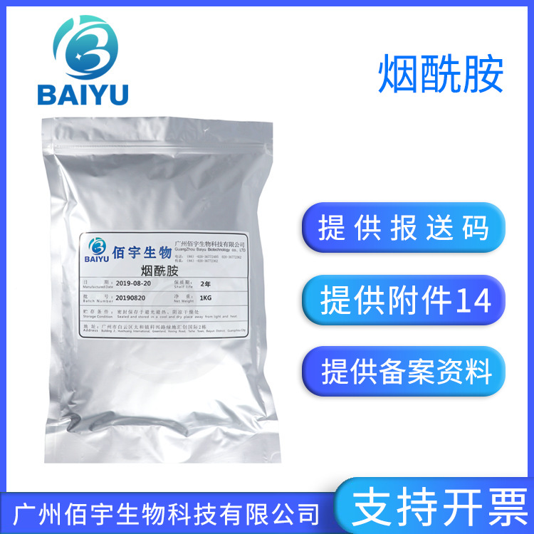 现货批发1KG维生素B3 VB3低烟酸提亮肤色化妆品原料 烟酰胺粉末