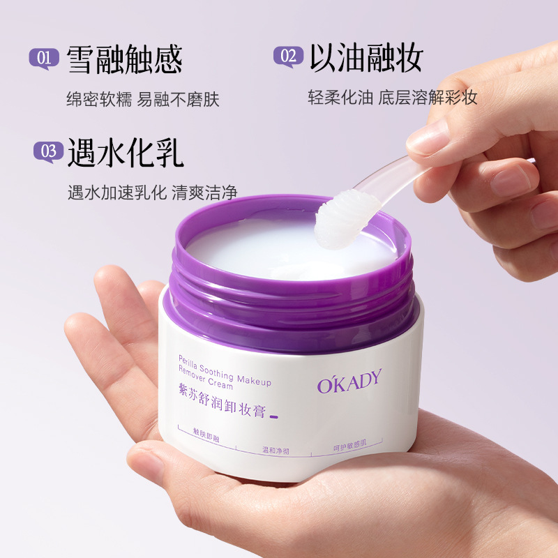 O′KADY欧佩紫苏舒润卸妆膏温和清洁敏感肌适用卸妆油乳官方正品|undefined