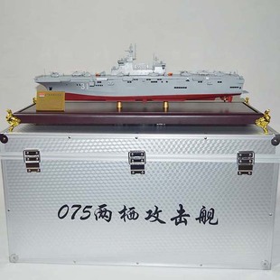 Aluminum Box Type 075 Amphibious Assault Ship Model 1:450 Hull Number 31 Hainan Ship