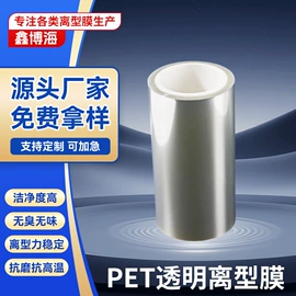 离型膜