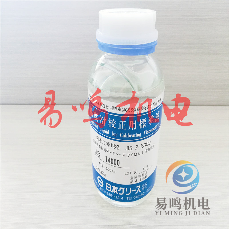 日本grease粘度计校正用标准液JS14000