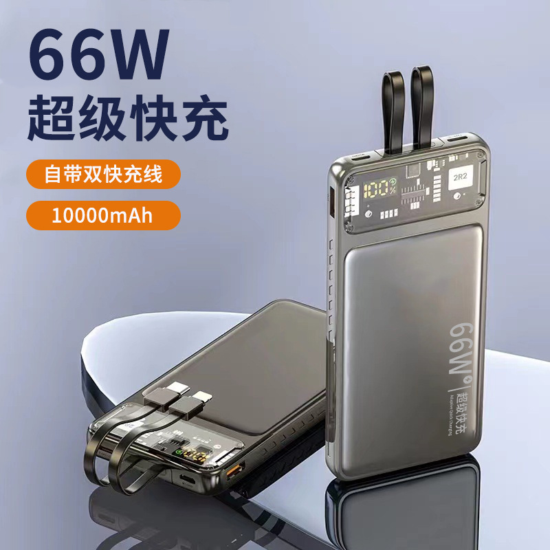 数显多口66W闪充20000毫安移动电源type-C快充手机充电宝PD20W