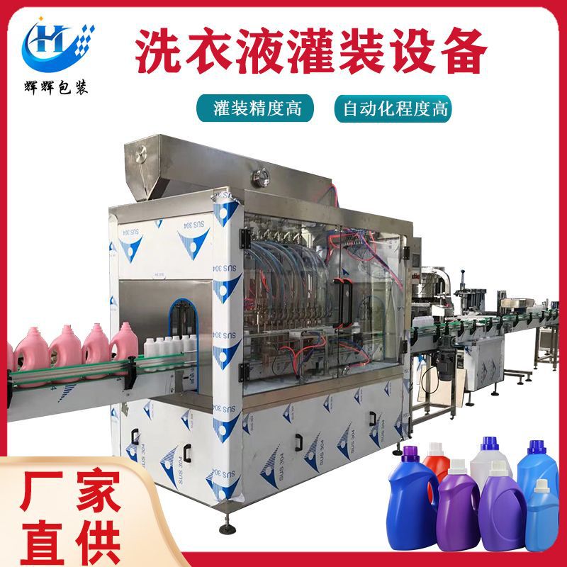 Fully Automatic Laundry Detergent Filling Machine, Dishwashing Liquid, Quantitative Filling Machine, Hand Sanitizer, Toiletries Filling Production Line