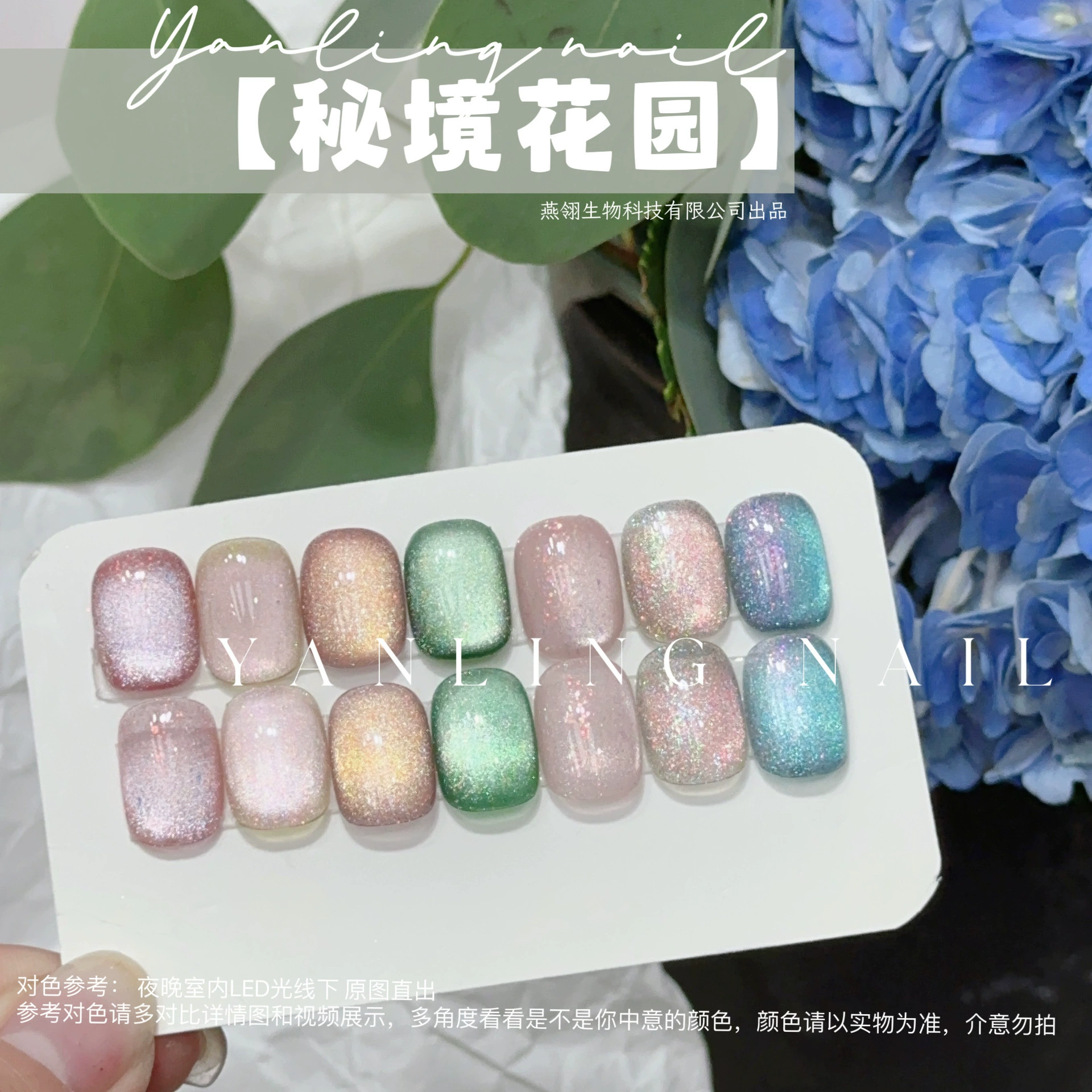 Yanling Secret Realm Garden Series No Man Island Кошачий глаз Флэш Облако Парча Кошачий глаз Маникюрный клей Широкий легкий кошачий глаз Лак для ногтей Клей