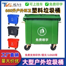 660L升户外分类大号垃圾箱加厚大容量环卫桶市政挂车型塑料垃圾桶