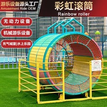 原地轨道滚筒仓鼠彩虹滚筒跑步机旋转无动力亲子乐园游乐设备厂家