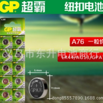 原装正品1.55V 卡尺用环保无汞 GP超霸A76  LR44 钮扣型碱性电池