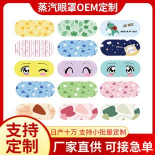 Customized steam eye mask OEM wholesale hot steam eye mask