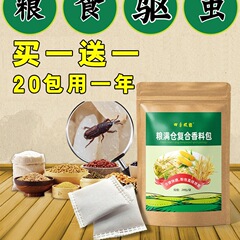 家庭用穀物防虫剤、穀物倉庫の防虫剤、米の生虫、小麦粉、小麦箱、タンク、ボックスの防虫剤