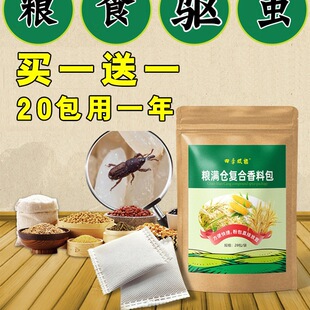 Household Grain Insect Repellent Grain Silo Insect Repellent Medicine Rice Insect Flour Wheat Box Cylinder Tank Box Insecticide