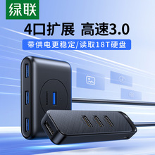 UGREEN 绿联USB3.0扩展器集分线器插头多口HUB1分4拓展坞台式电脑