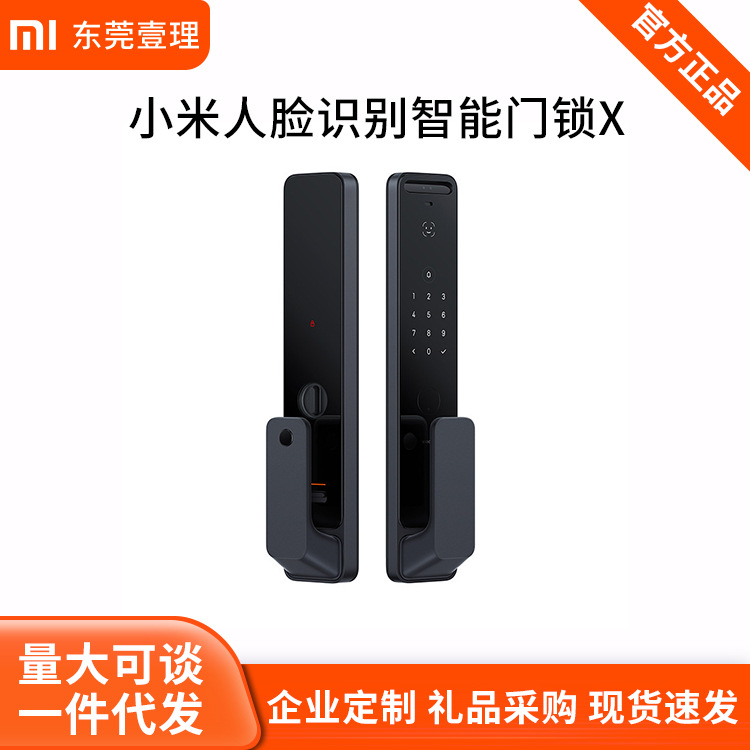 小米米家人脸识别智能门锁X 人脸3D结构光精准识别可视交互显示屏