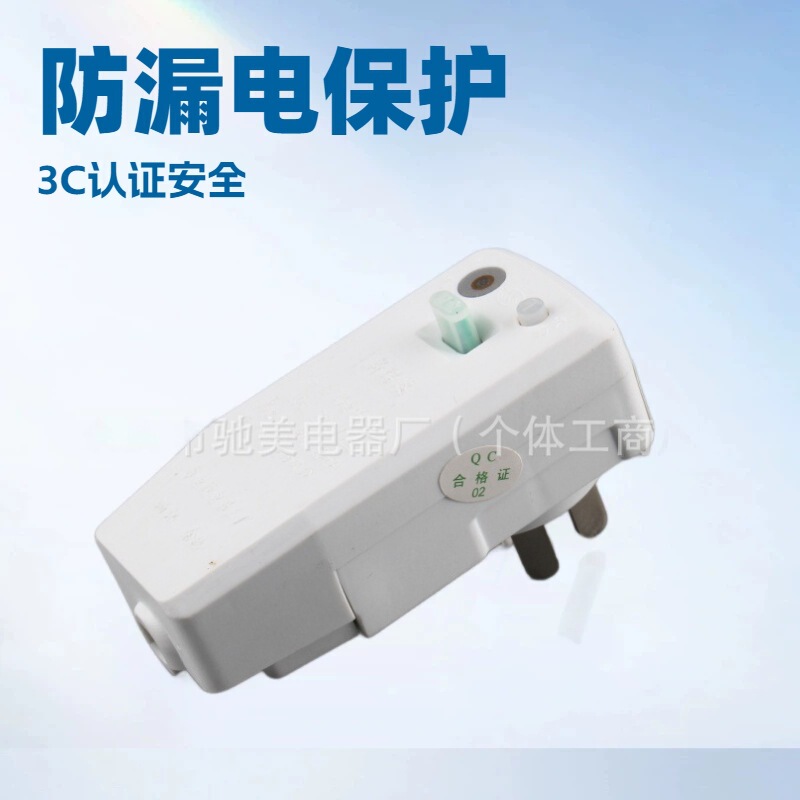 The Manufacturer Supplies One-Piece and Split-Type Electrical Leakage Protection Plugs with Various Specifications and Certified Leakage Protection Devices The Manufacturer Supplies One-Piece and Split-Type Electrical Leakage Protection Plugs with Various Specifications and Certified Leakage Protection Devices