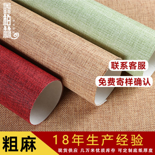 Handbag Jewelry Box Gift Box Hardcover Book Picture Album Cover Packaging Cloth Linen Composite Paper Bottom Coarse Linen Framing Cloth