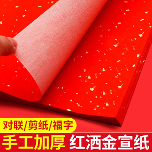 Thickened Wannian Red Xuan Paper Four-foot Six-foot Red Paper Spring Festival Clipboard Paper Half-baked and Half-baked Golden Dragon Clipboard