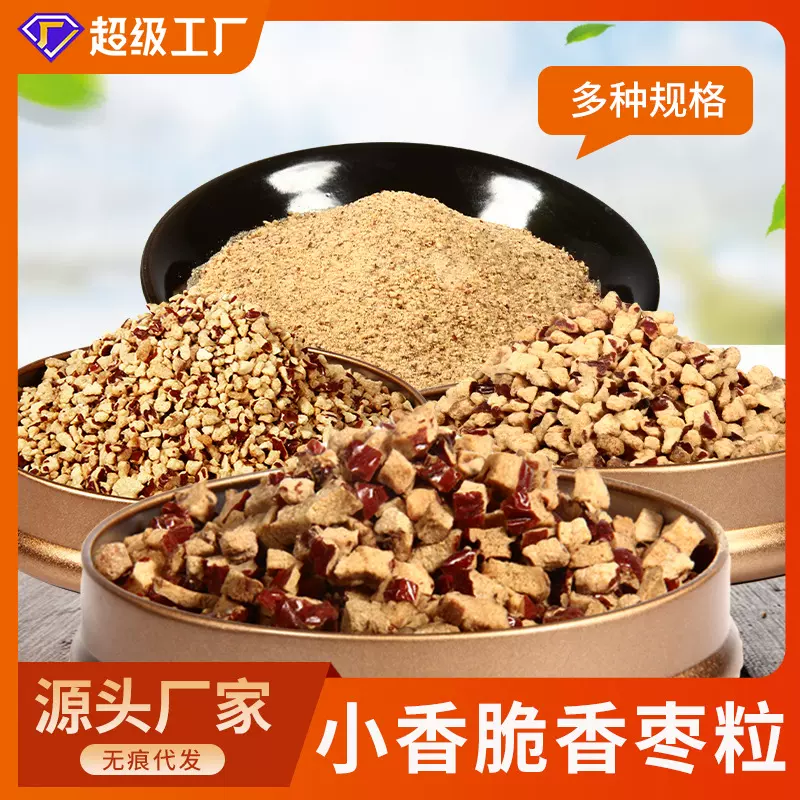 源头工厂红枣粒新疆若羌灰枣烘焙蛋糕奶茶用食品原材料酥脆红枣碎