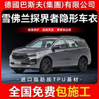 Chevrolet Equinox TPU невидимая пленка для кузова автомобиля против царапин прозрачная яркая черная краска защитная пленка