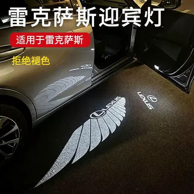 Suitable for Lexus door welcome light ES RX LS UX IS NX260 RX300 200