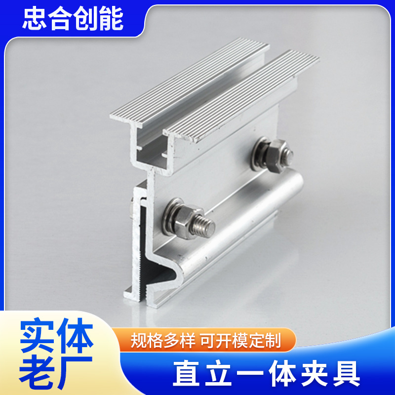 直立一体夹具 铝型材配件太阳能光伏支架 工业铝型材配件批发