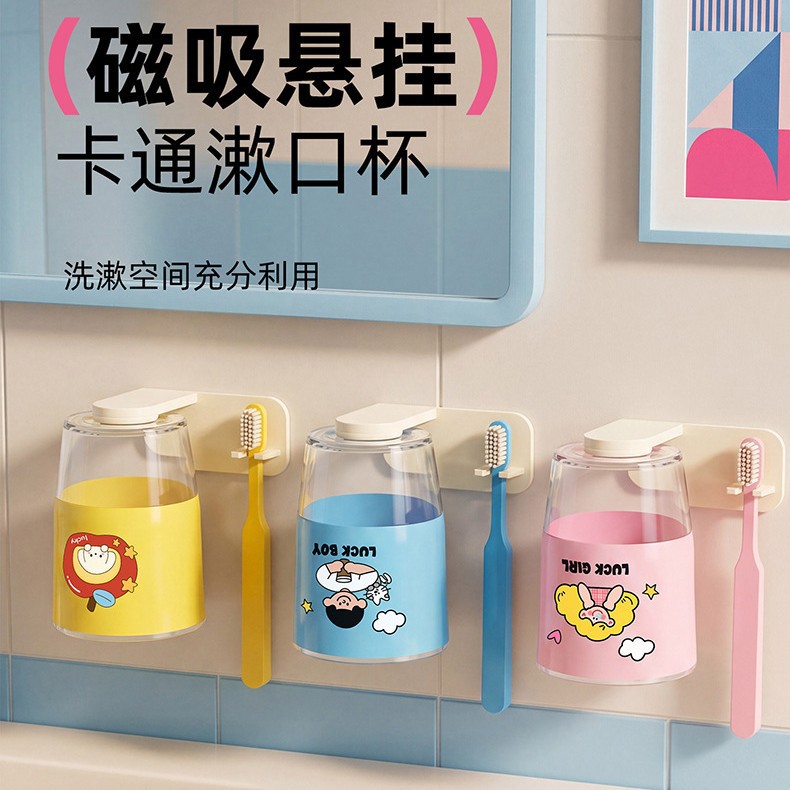 新款家用磁吸壁挂卡通漱口杯刷牙杯家用倒挂沥水牙刷筒收纳套装