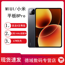 MIUI/С��Pad8Proƽ����XPad8Pro�k���Α�ƽ��С���̄ՌW���o��