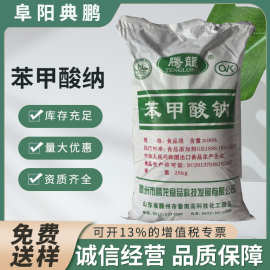 苯甲酸钠腾龙腾宝牌食品级苯甲酸防腐保鲜防霉剂苯甲酸钠原厂正品