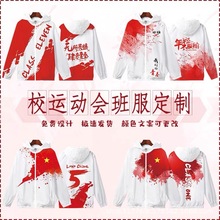 春秋长袖班服拉链连帽卫衣风衣定制印logo学生校运动会文化广告衫