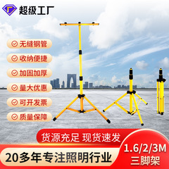 投光灯三脚夜市作業灯スタンドポータブル伸縮式移動式縦型二国間鉄スタンド