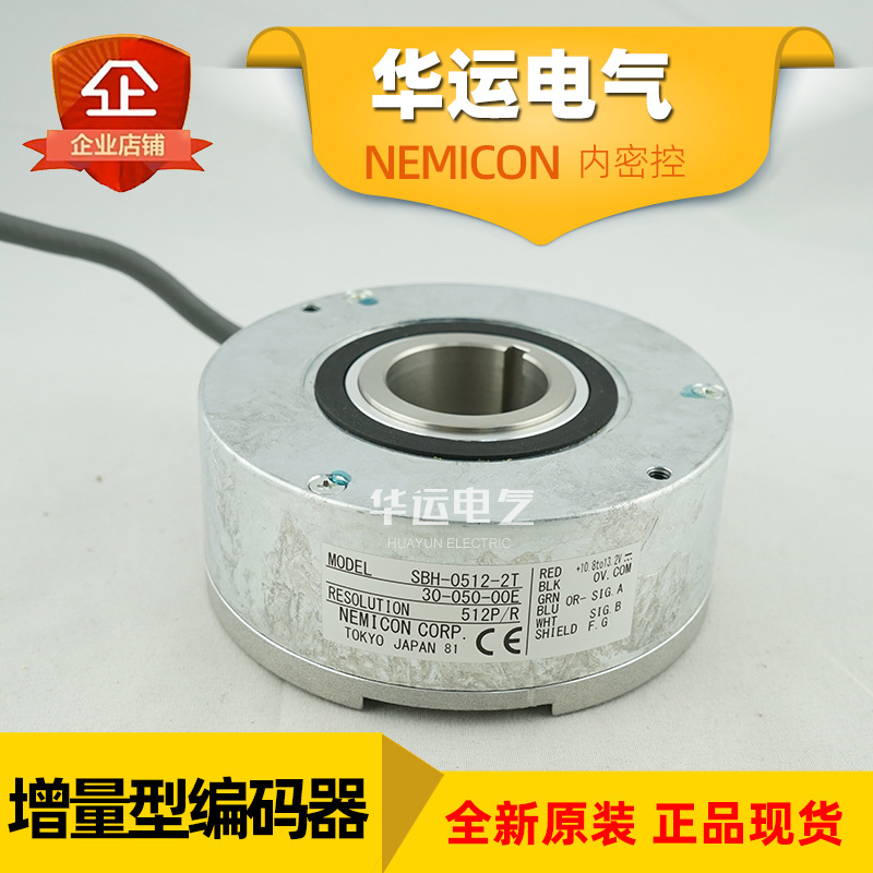 原装正品 SBH-0512-2T 30-050-00E 日本内密控电梯编码器 NEMICON