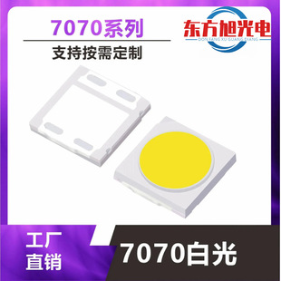 Source Manufacturer 7070 White Light Beads High-Power Single-Color White Light Warm White High Cri High Lumen Beads Can Be Processed