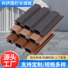 共挤围栏长城板塑木户外防腐木栅栏围墙护栏护墙板生态木防水耐磨