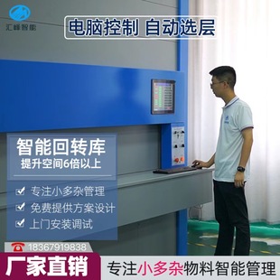 Intelligent Rotary Warehouse Cnc Rotating Storage Shelves Three-Dimensional Automatic Container File Cabinet Material Tool Storage