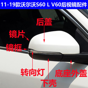Suitable for 11-19 Volvo S60 L V60 Rearview Mirror Housing Cover Reversing Mirror Frame Turn Signal Reflective Lens