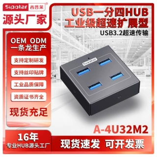 西普莱A-4U32M2工业usb3.2集线器笔记本10Gbps高速扩展坞
