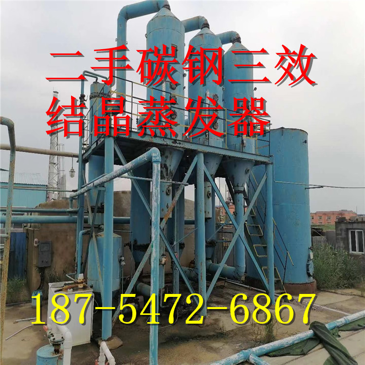 出售5吨二手碳钢三效结晶蒸发器