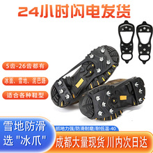 防滑冰爪8齿雪地冰面防滑鞋钉新款钓鱼防滑钉鞋户外登山冰抓徒步