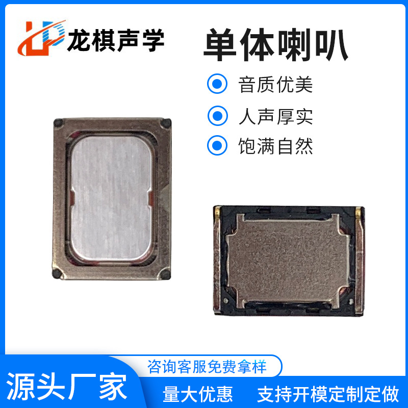 1511超薄弹片式铝膜喇叭 智能手表平板智能穿戴头盔喇叭扬声器